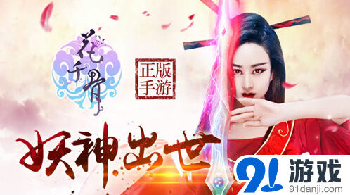 花千骨精彩活动